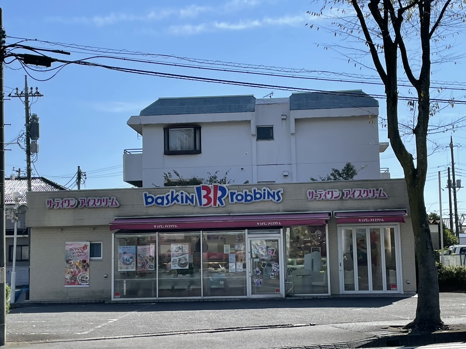 サーティワンアイスクリーム 埼大通り店