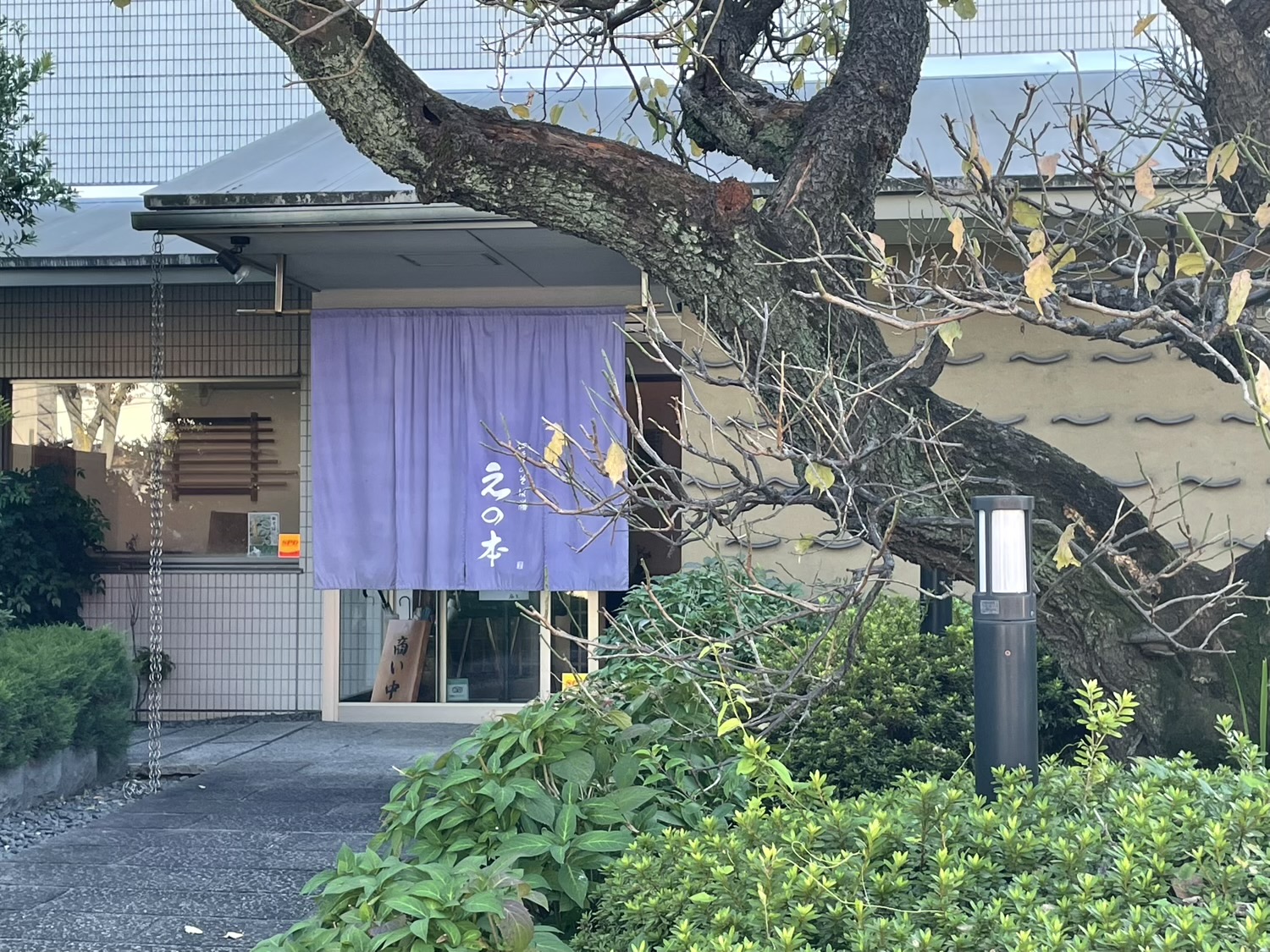 四季のそば膳 えの本