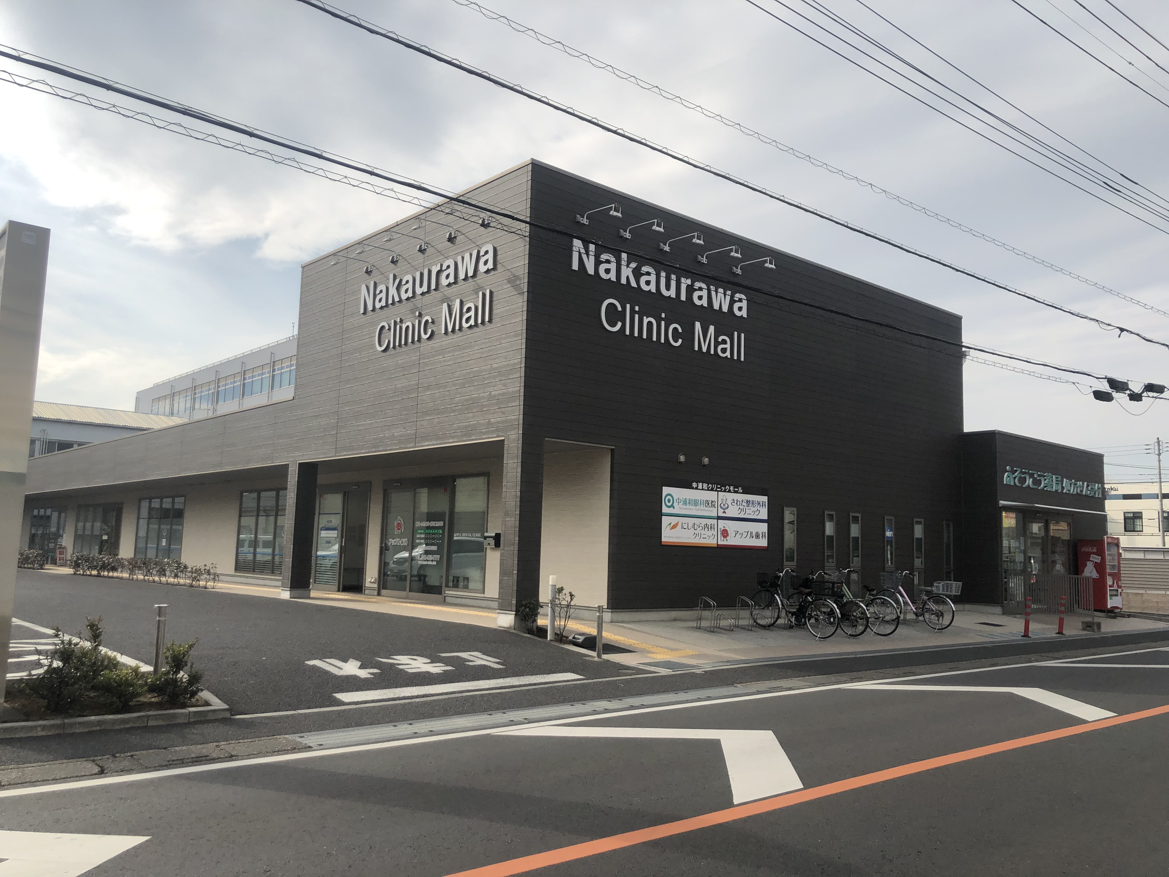 さわだ整形外科クリニック