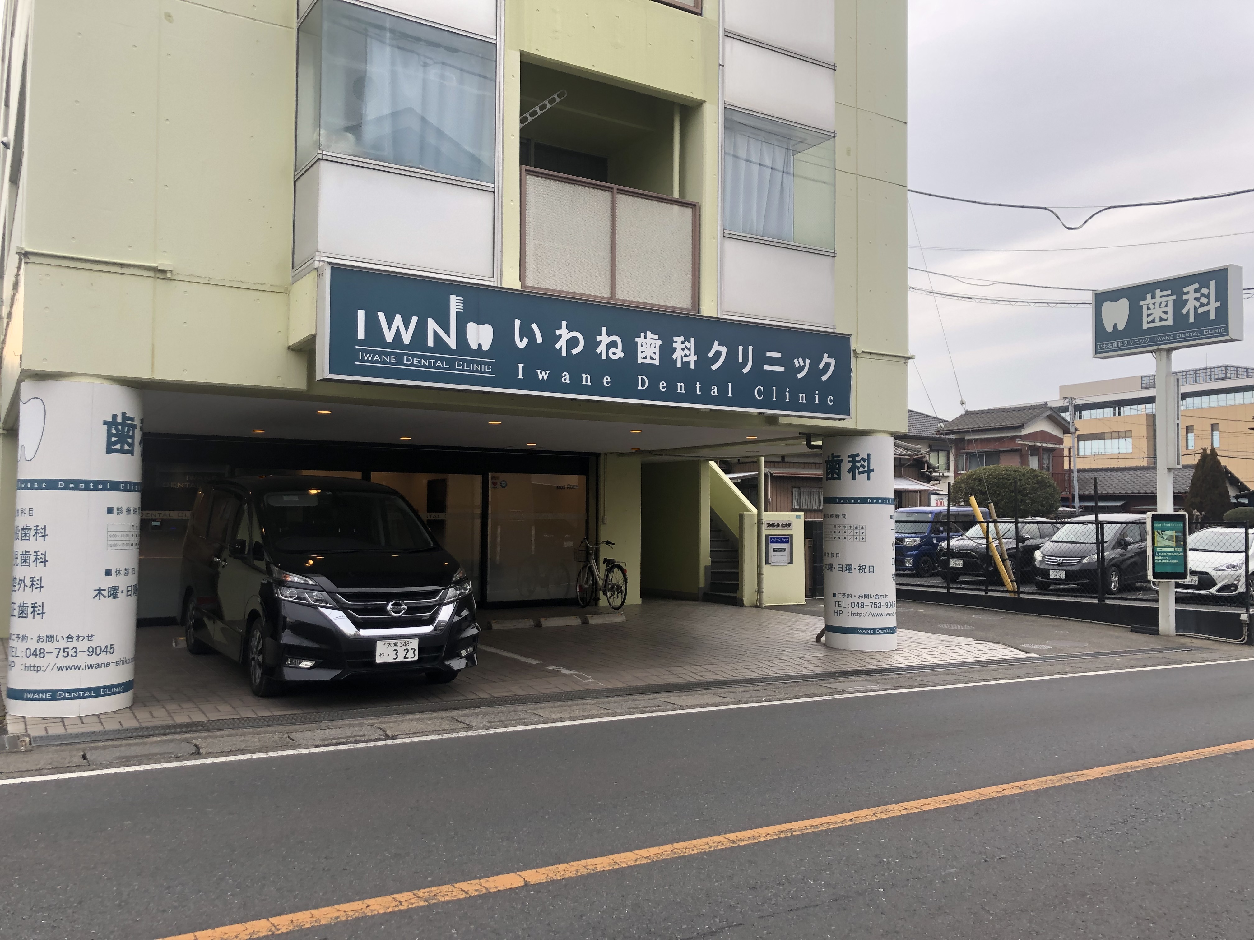 いわね歯科クリニック