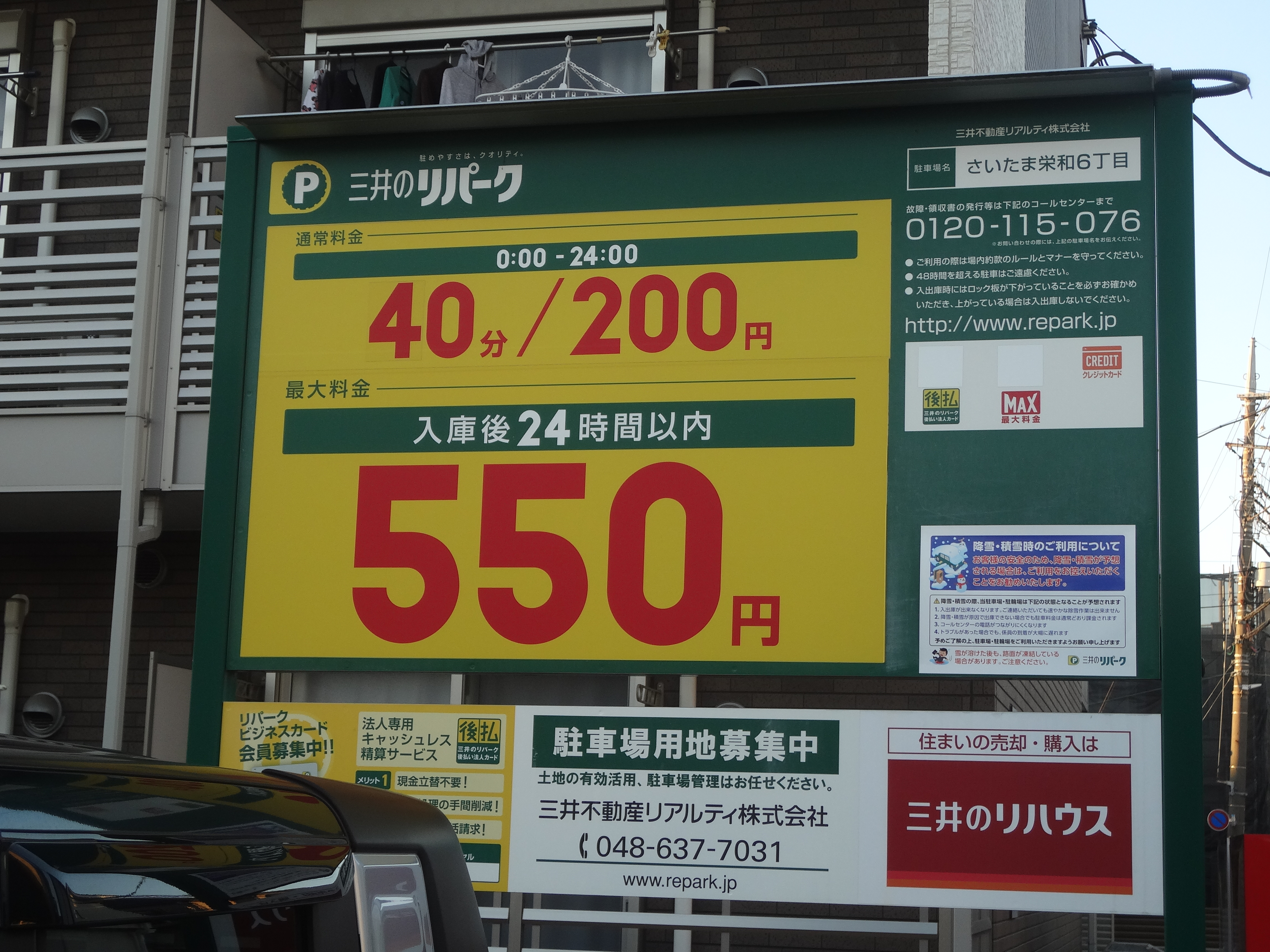 【コインパーキング】三井のリパークさいたま栄和６丁目のサブ写真１