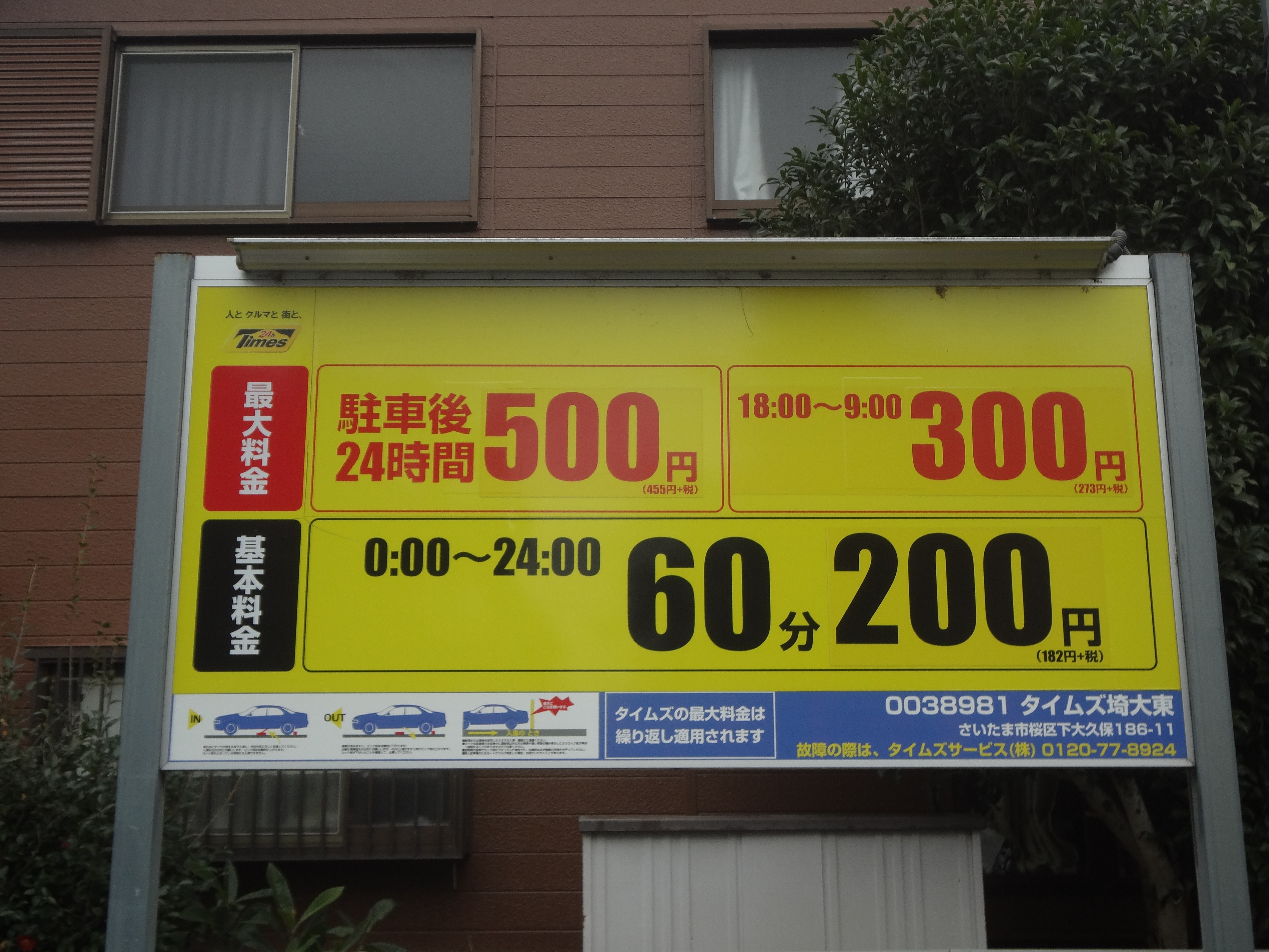 【コインパーキング】タイムズ埼大東のサブ写真１