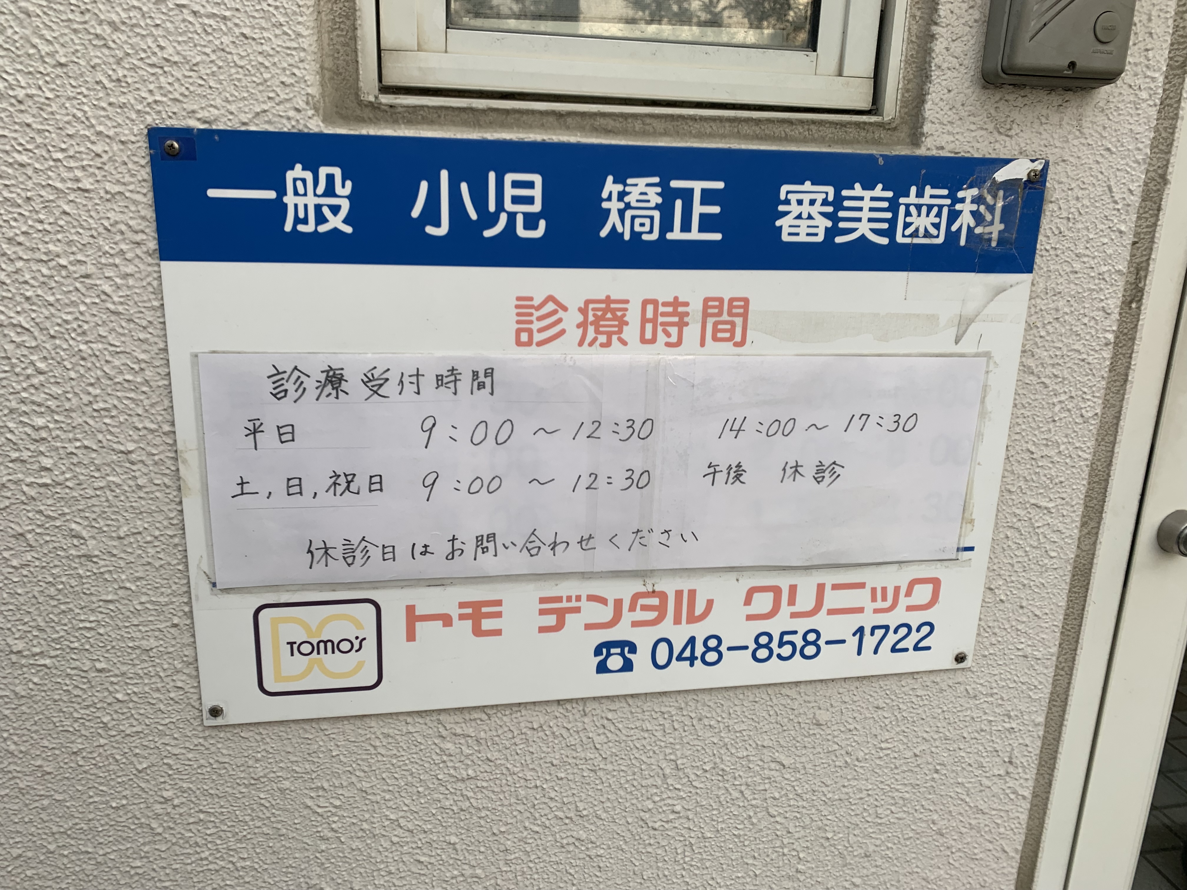 【病院・クリニック】トモデンタルクリニックのサブ写真１