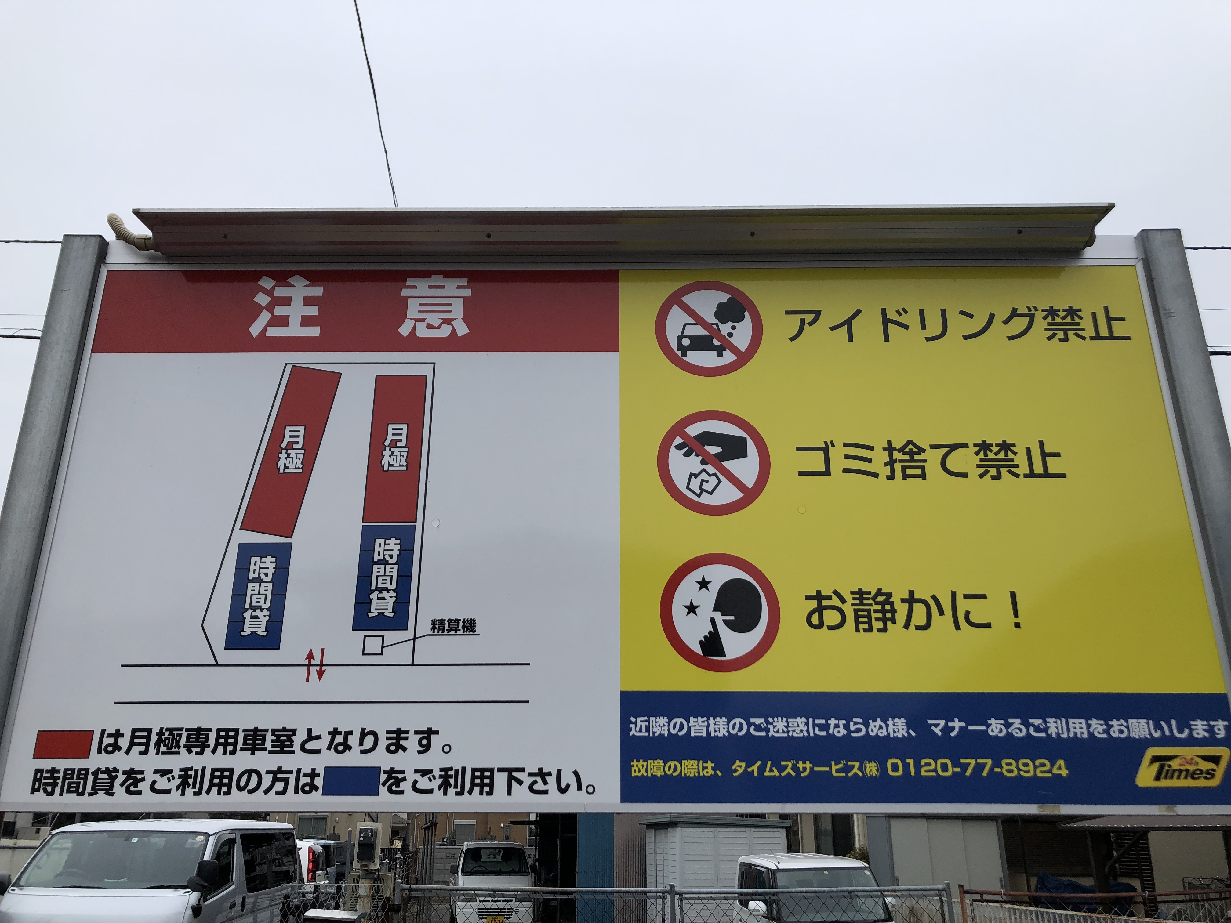 【コインパーキング】タイムズ浦和大久保のサブ写真２