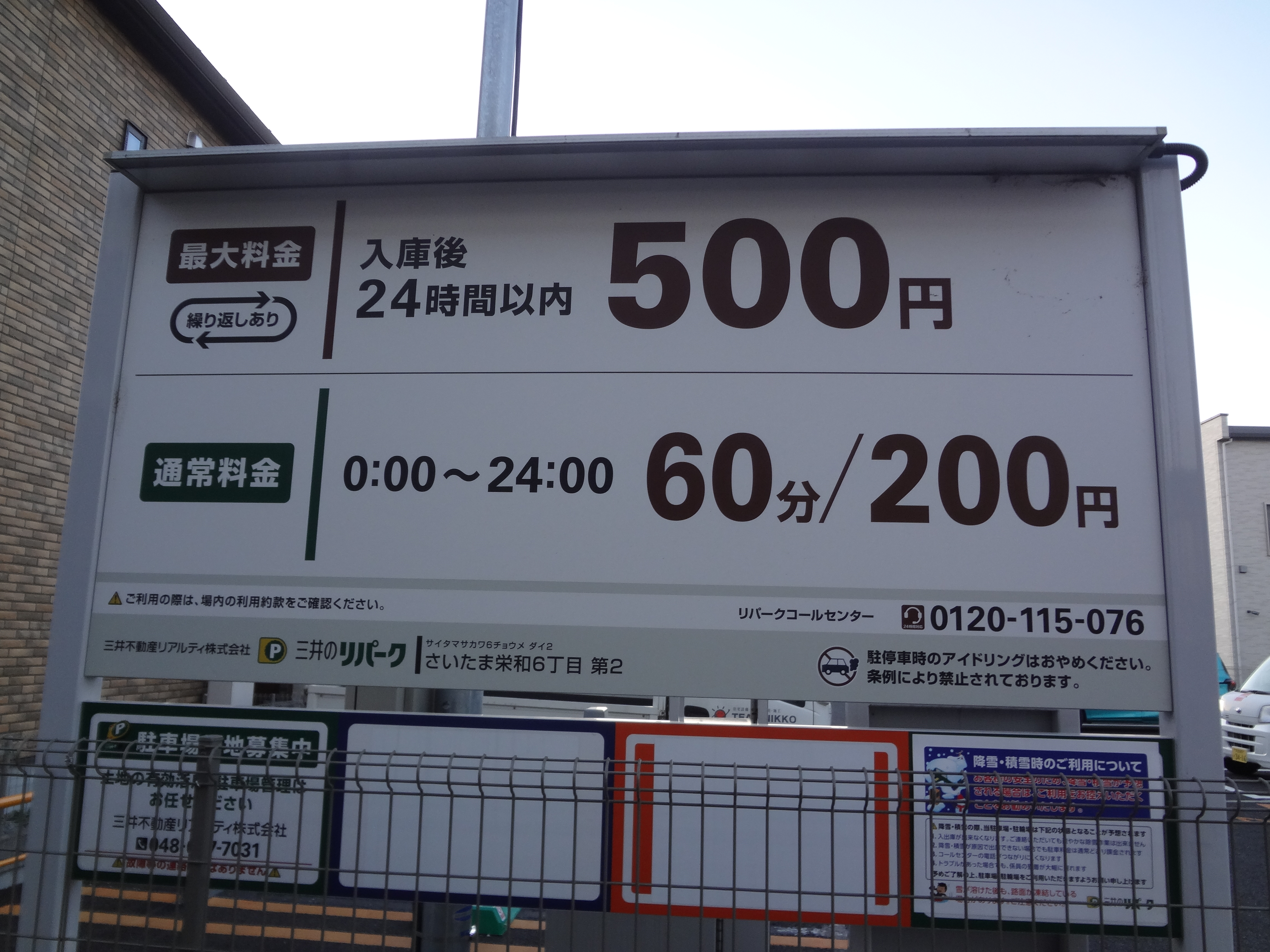 【コインパーキング】三井のリパークさいたま栄和6丁目第2のサブ写真２