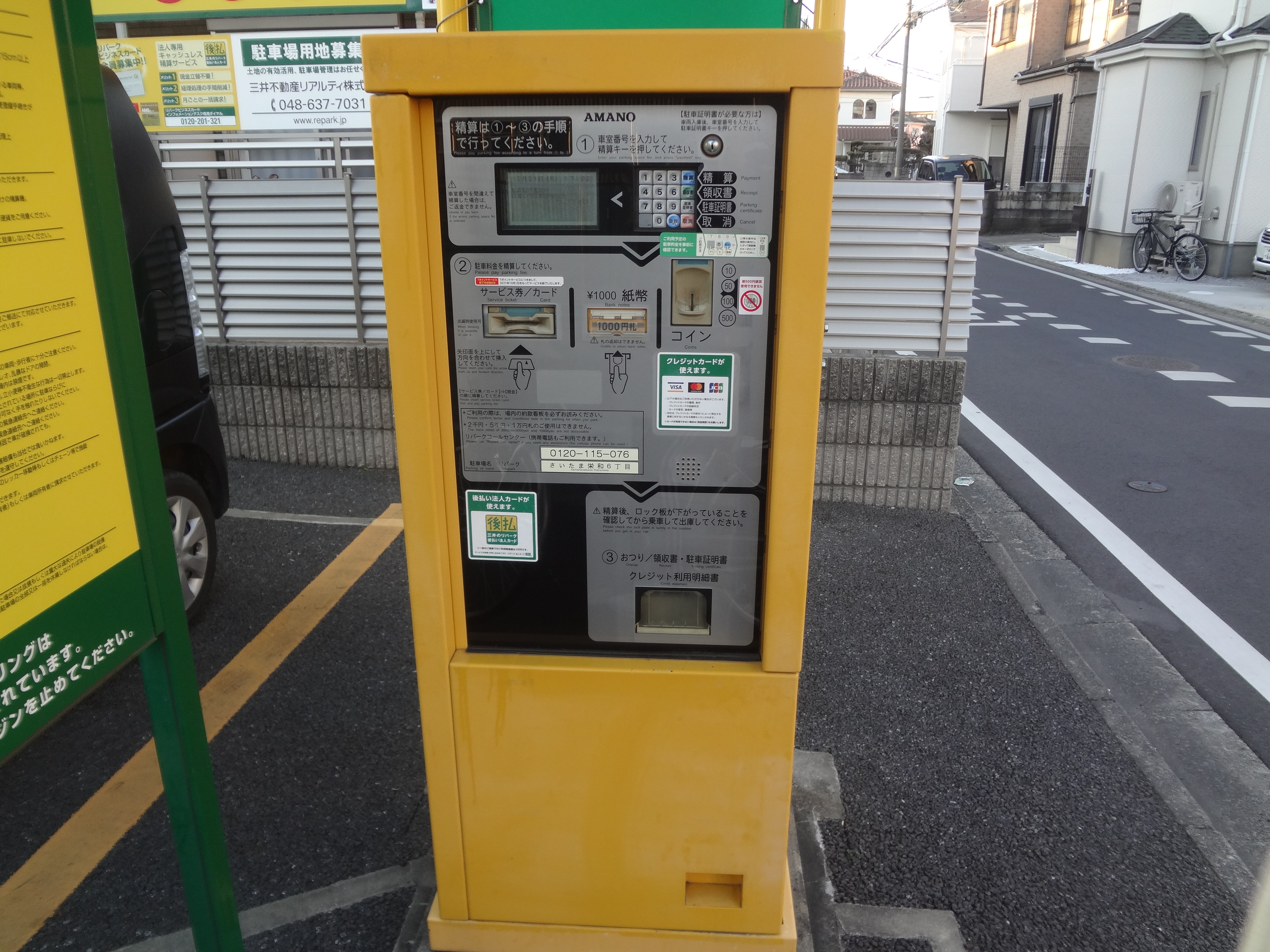 【コインパーキング】三井のリパークさいたま栄和６丁目のサブ写真２