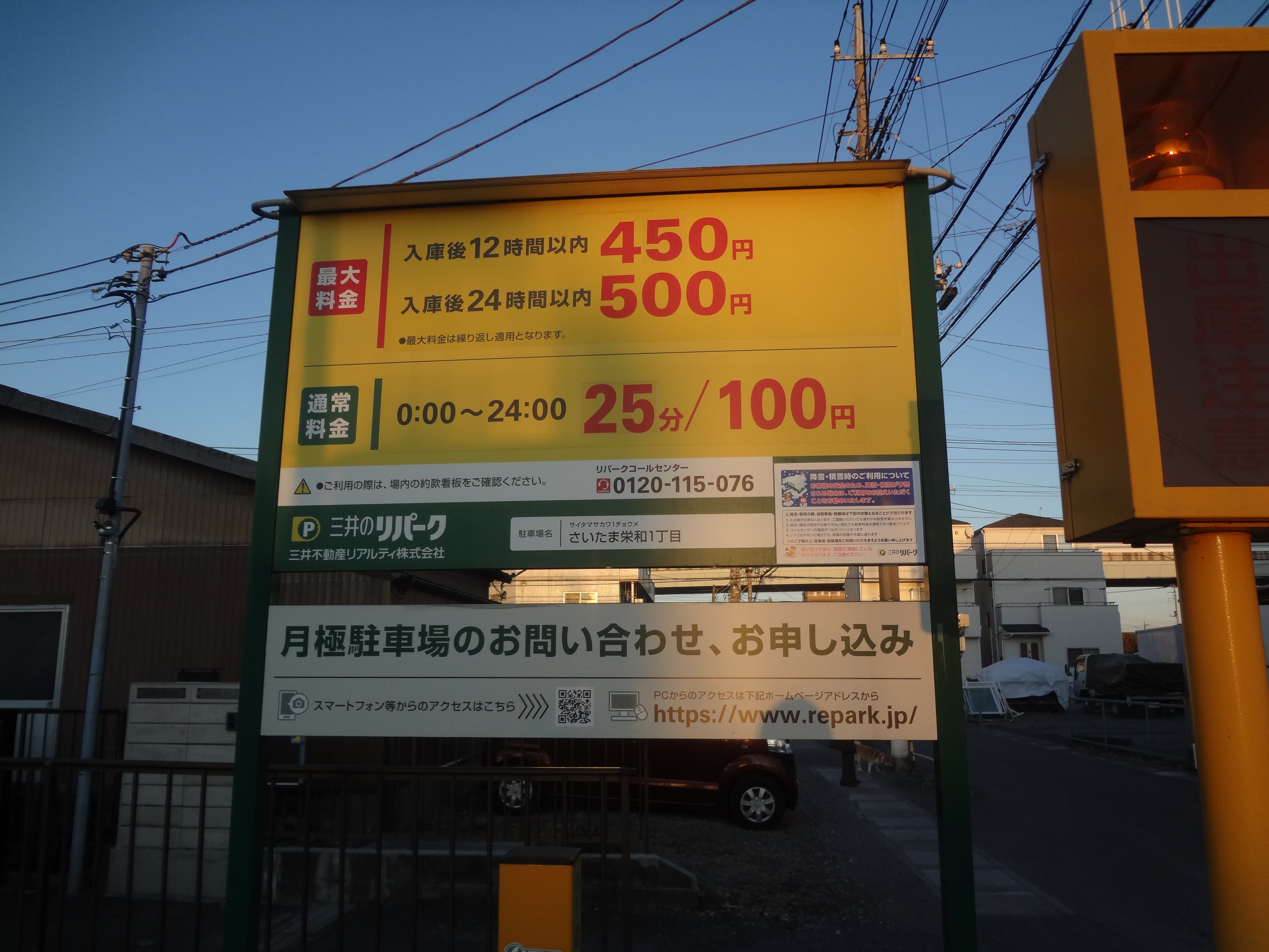 【コインパーキング】三井のリパークさいたま栄和１丁目のサブ写真２