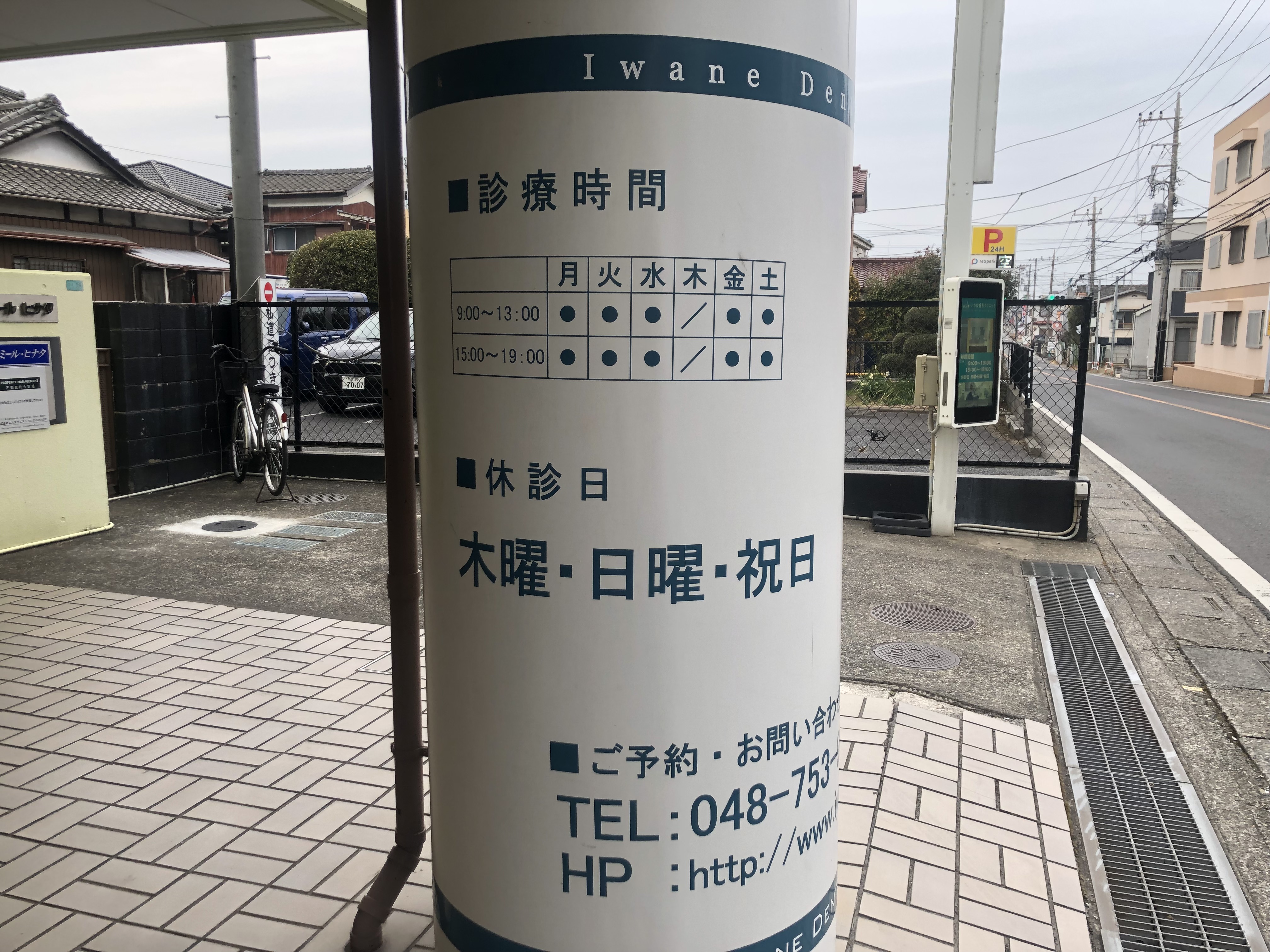 【病院・クリニック】いわね歯科クリニックのサブ写真２